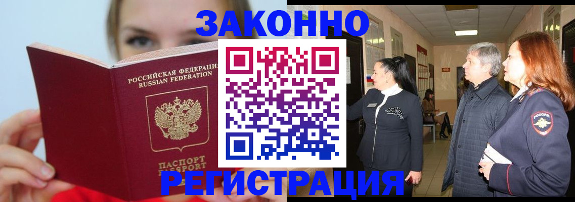 временная регистрация в квартире в Ставрополе