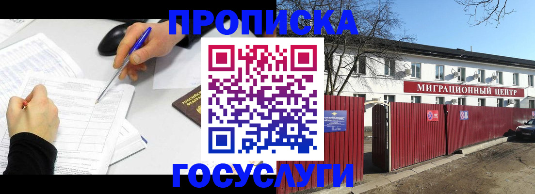 прописка ребенка в Ставрополе