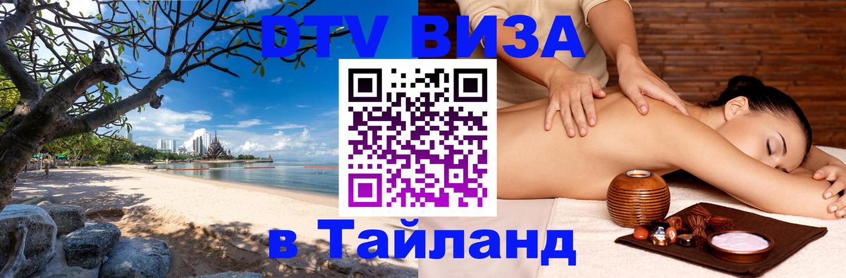 Оформление DTV визы под ключ: стоимость и тарифы, только загранпаспорт - Ставрополь  21.11.2025 